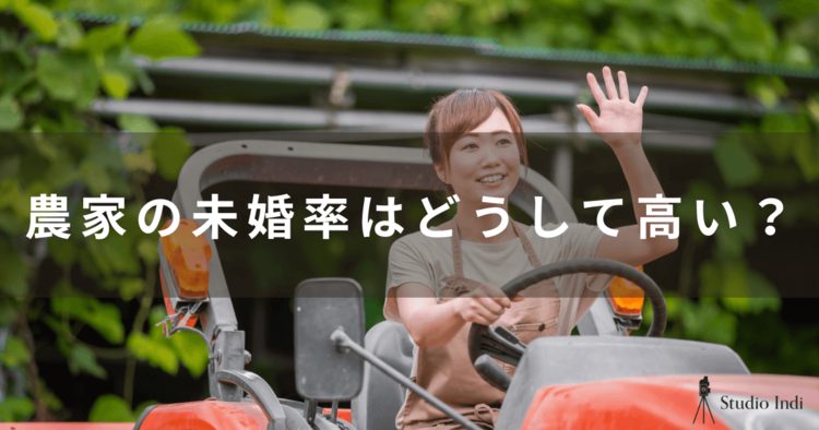農家におすすめの婚活アプリを厳選！おすすめや出会うコツを詳しく紹介3