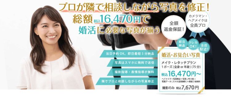 【20代~50代必見】成婚率を上げる男性の婚活・お見合い写真の撮り方を解説3