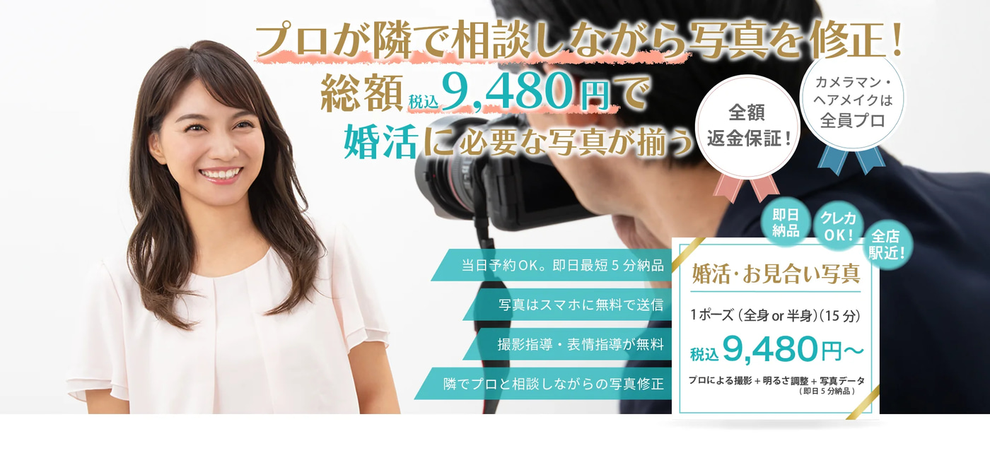 婚活写真・お見合い写真のスタジオインディホームページ