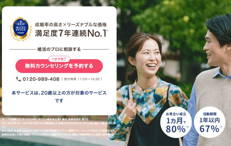 30代の婚活男女必見！おすすめの結婚相談所や選び方を解説！16