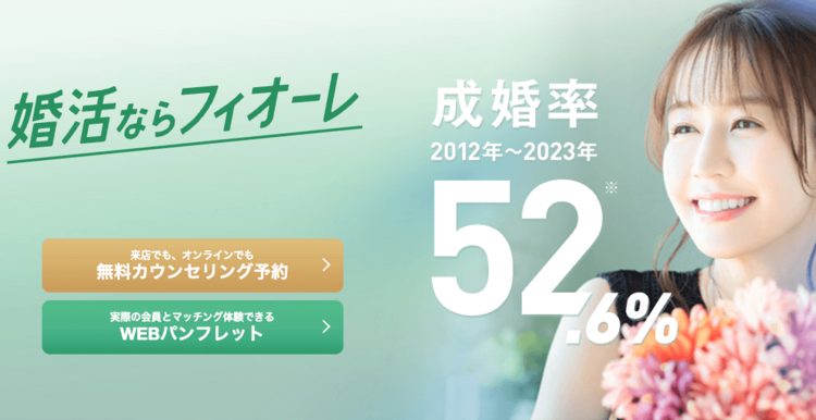 40代の婚活は結婚相談所がおすすめ！選び方は費用面を詳しく解説6