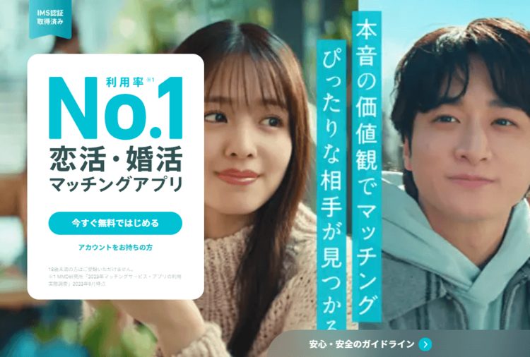 20代前半におすすめの婚活アプリを厳選！アプリでモテる秘訣も解説