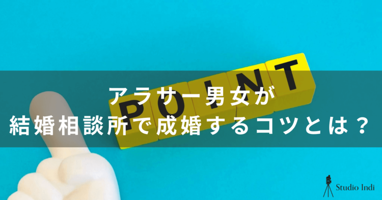 アラサーおすすめの結婚相談所を厳選！料金や特徴を詳しく紹介7