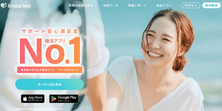 20代前半におすすめの婚活アプリを厳選！アプリでモテる秘訣も解説9