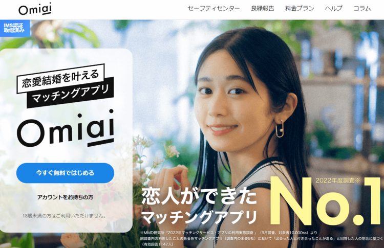 【バツイチ、シンママ、シンパパ向け】おすすめの婚活アプリやおすすめ理由を解説！1