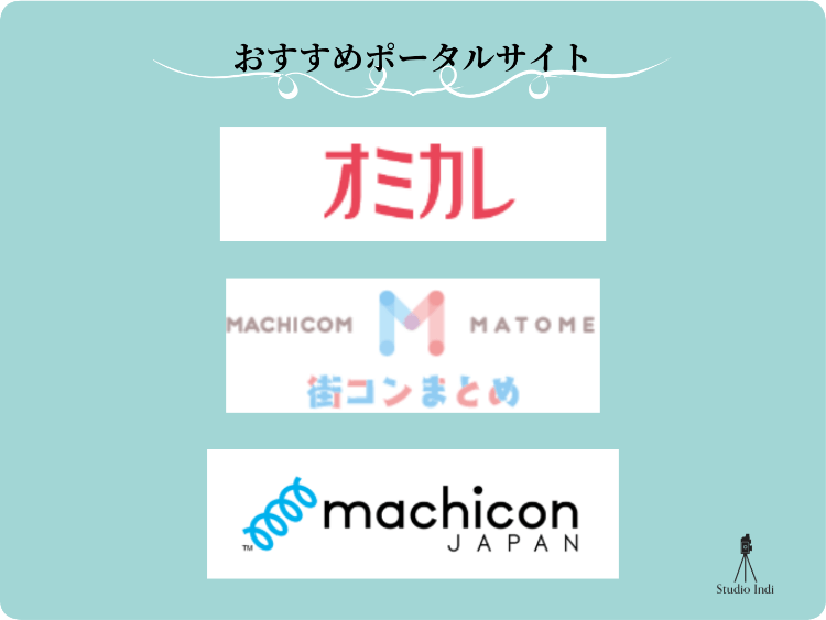 【2024年最新版】おすすめの婚活パーティーまとめ！選び方も紹介28