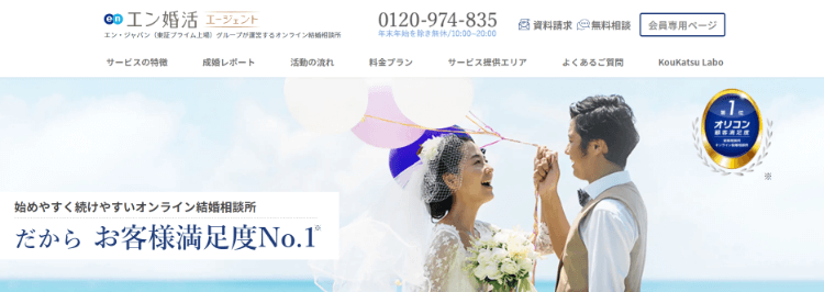 【最新版】大手・人気結婚相談を徹底比較！安く・早く成婚できる相談所はどこ？10