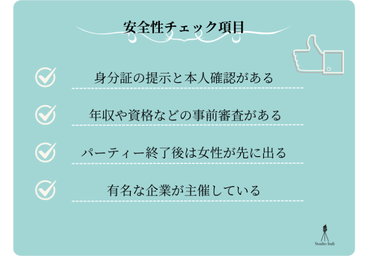 【2024年最新版】おすすめの婚活パーティーまとめ！選び方も紹介13