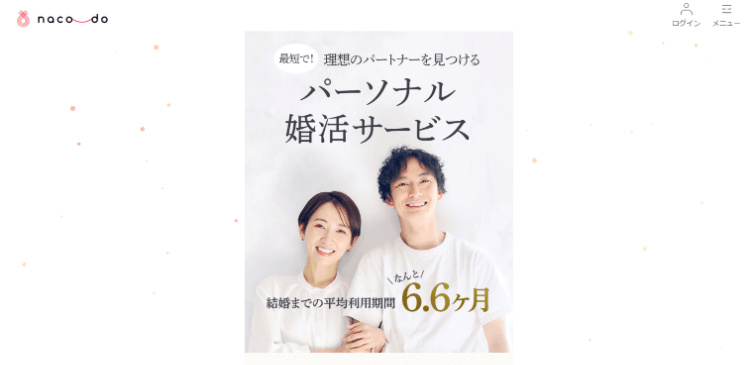 【最新版】大手・人気結婚相談を徹底比較！安く・早く成婚できる相談所はどこ？3