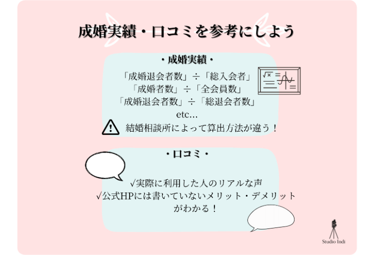 【最新版】大手・人気結婚相談を徹底比較！安く・早く成婚できる相談所はどこ？16