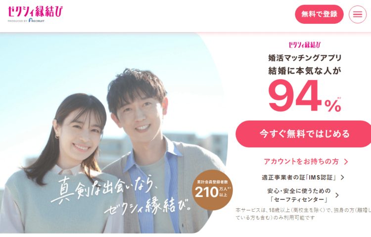 【バツイチ、シンママ、シンパパ向け】おすすめの婚活アプリやおすすめ理由を解説！5