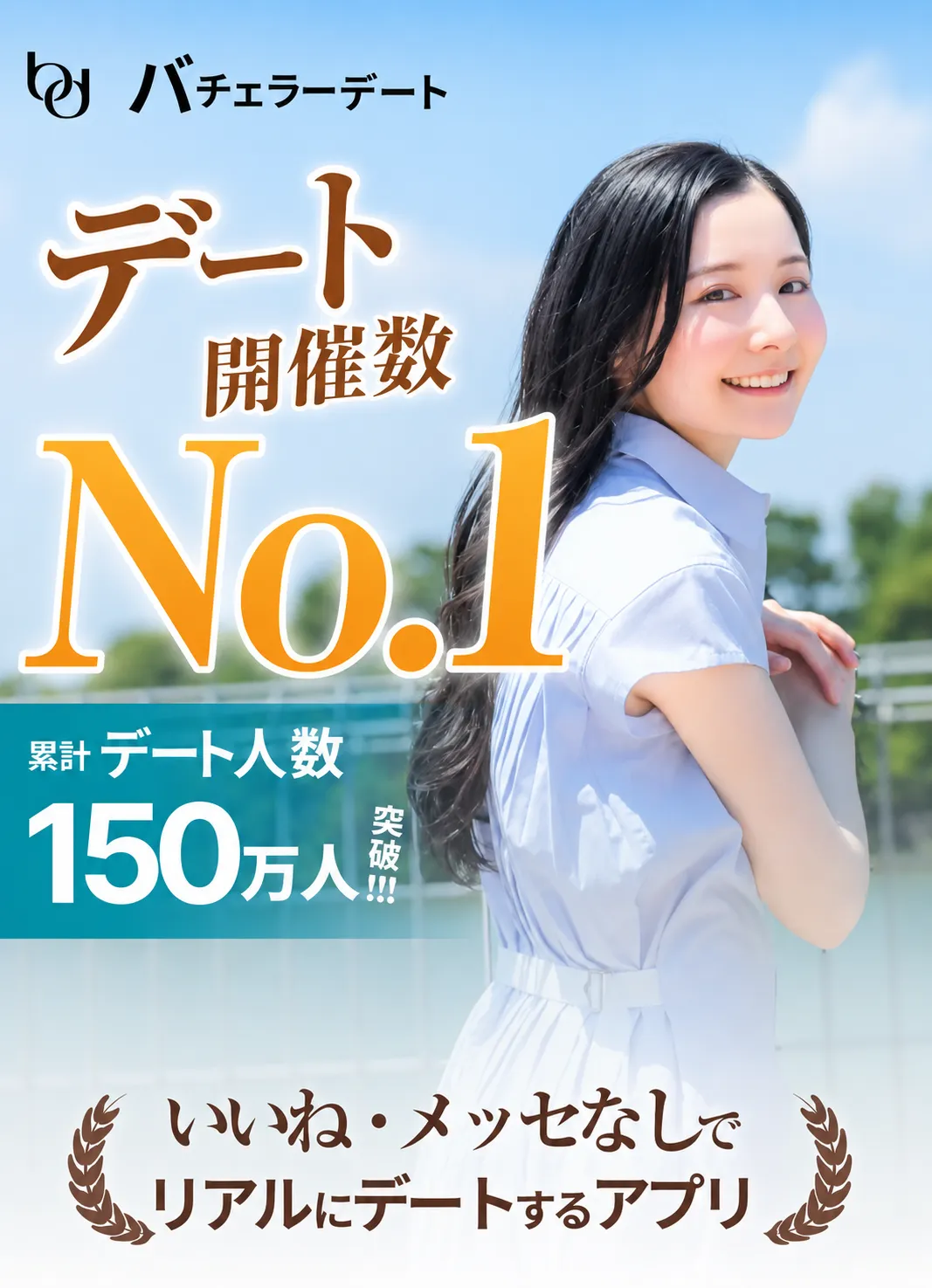 20代前半におすすめの婚活アプリを厳選！アプリでモテる秘訣も解説11