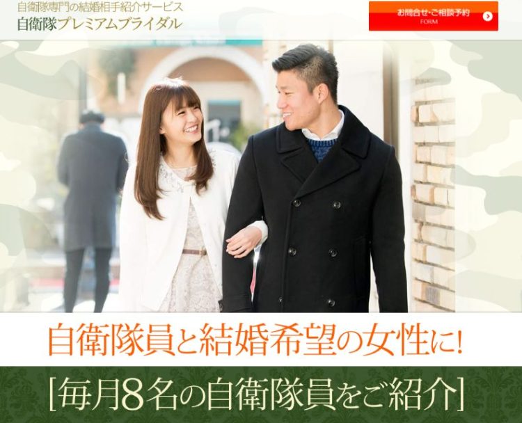 自衛隊の婚活には結婚相談所がおすすめ!自衛隊員と出会える結婚相談所をご紹介6