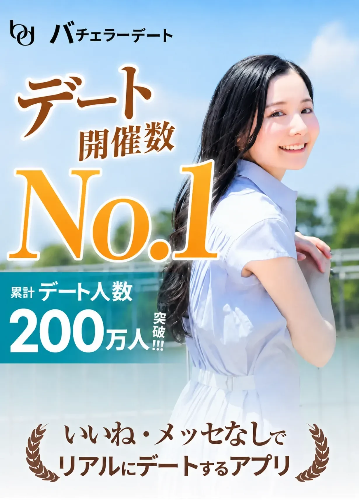 20代前半におすすめの婚活アプリを厳選！アプリでモテる秘訣も解説11