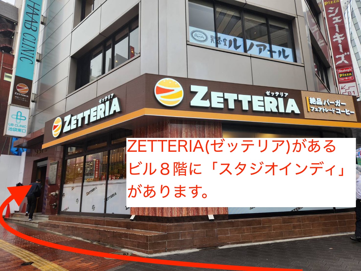 池袋駅からスタジオインディ池袋スタジオへのアクセス10